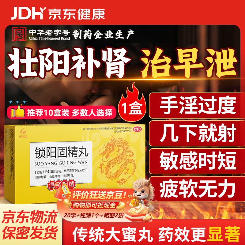 恒玉佳锁阳固精丸9g*6丸/盒大蜜丸男性延时药过度手滛早泄调理补肾壮阳早泄用手过度中药根治 早泄敏感射精快补肾壮阳 非处方药男科用药