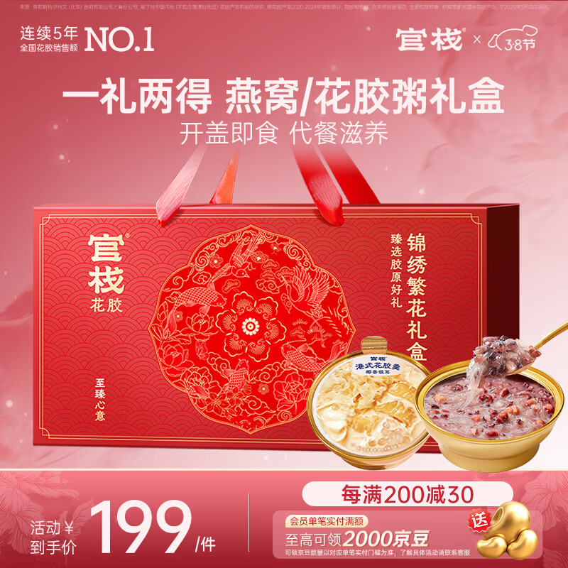 官栈[妇女节礼物]即食燕窝粥花胶羹礼盒1656g/9碗鱼胶滋补营养送礼品