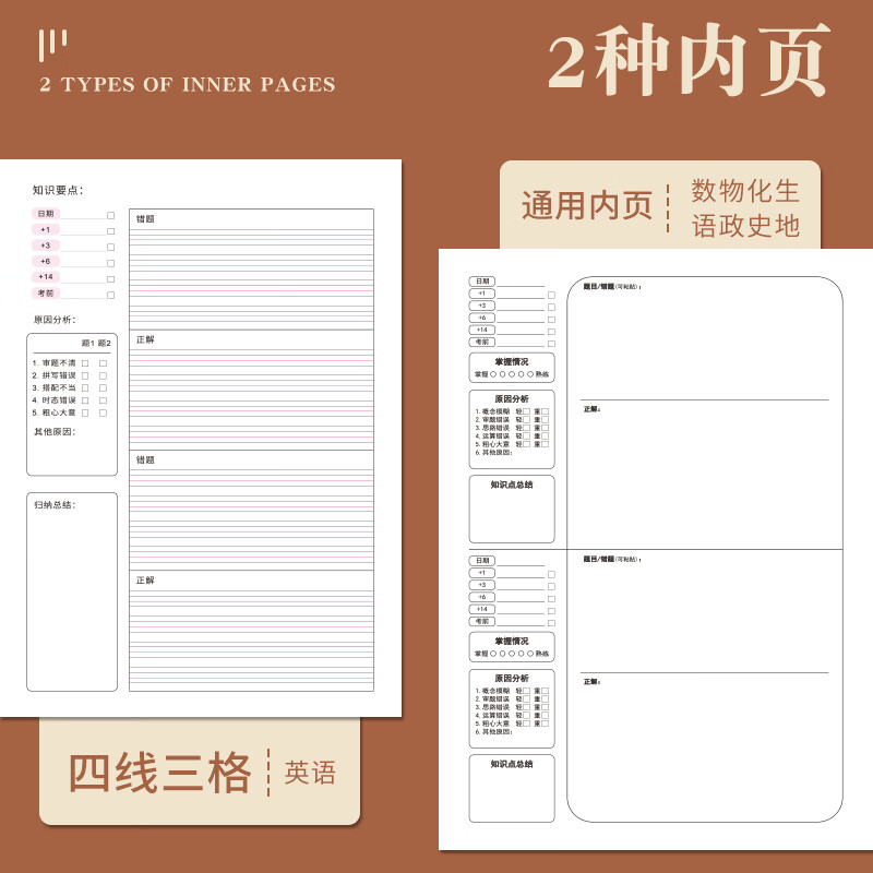 嘉然恒【老师推荐】B5分科目本错题本加厚9科学科艾宾浩斯笔记本文具初高中生专用文科理科纠错本改错本 初二推荐语数英/政史地/物生/8本装