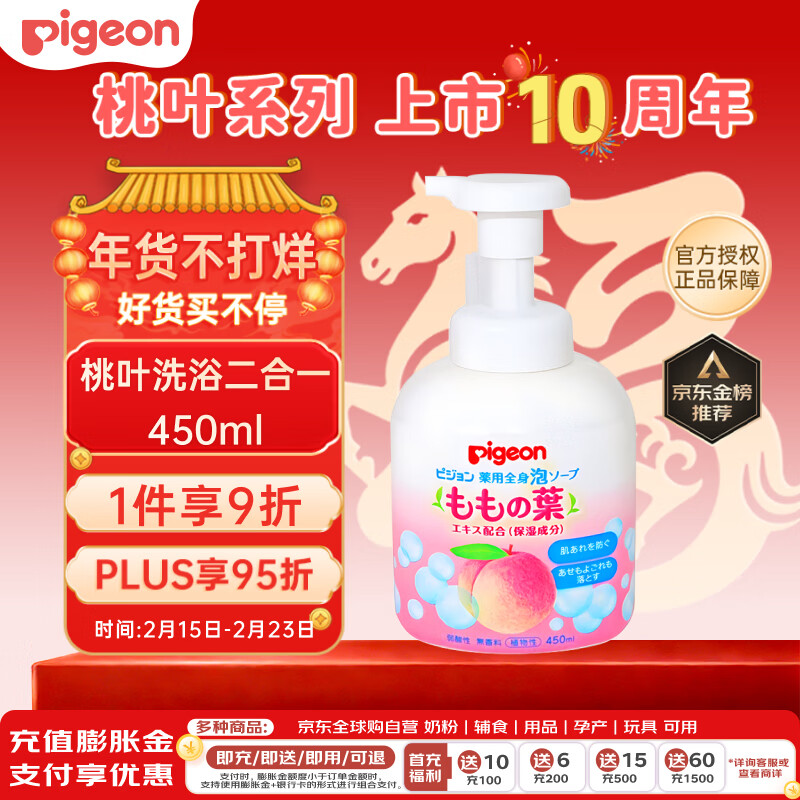 贝亲（Pigeon）婴儿儿童洗发水沐浴露 宝宝洗发沐浴二合一 桃叶精华温和保湿450g