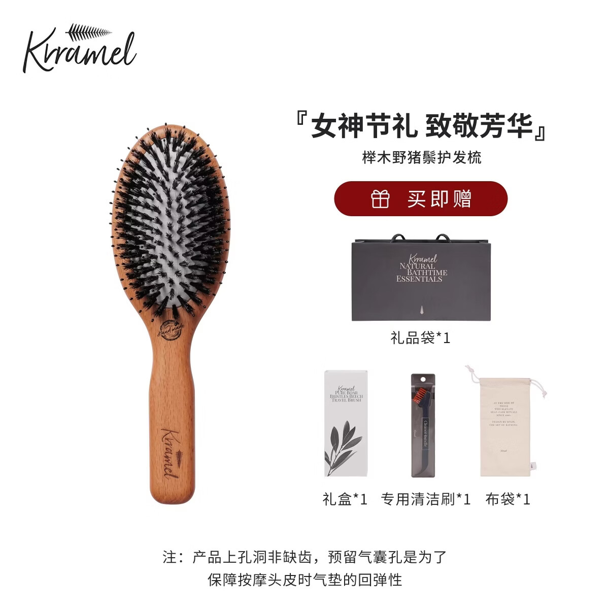 KRRAMEL生日礼物梳子礼物实用礼品送员工女生猪鬃梳礼盒 榉木猪鬃护发梳（尺寸：7x23cm）