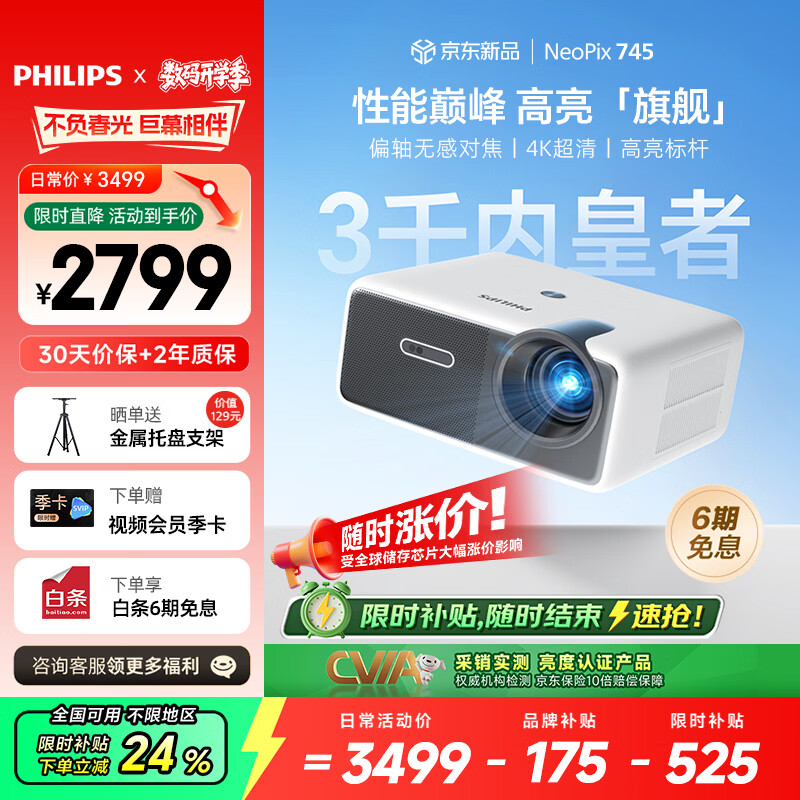 �����֣�PHILIPS��NeoPix 745ͶӰ�Ǽ��� �칫��ѵ��ϷͶӰ�� ���ܼ�ͥӰԺ���ӣ��޸��Զ��Խ� �������ֱͶ�� 2221.2Ԫ