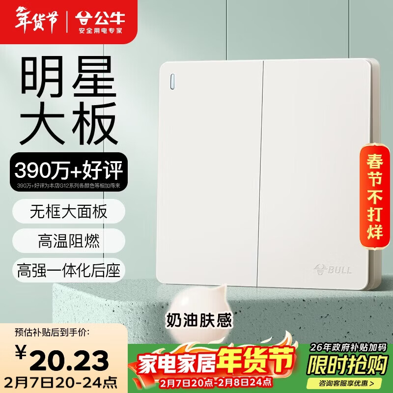 公牛（BULL）开关插座G12肤感哑光奶油风二开双控开关大面板开关G12K212米绒白