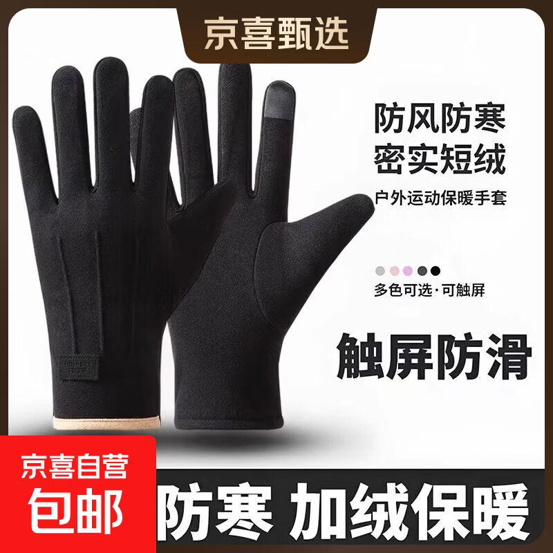 秋冬季手套女加绒加厚户外骑行电车开车防风防寒触屏冬天保暖手套 【女士三线】-黑色 均码