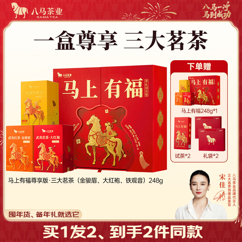 八马茶业 特级 三大茶叶组合茶礼 大红袍岩茶 铁观音 金骏眉红茶 送礼 礼盒装248g【赠试茶+礼袋】