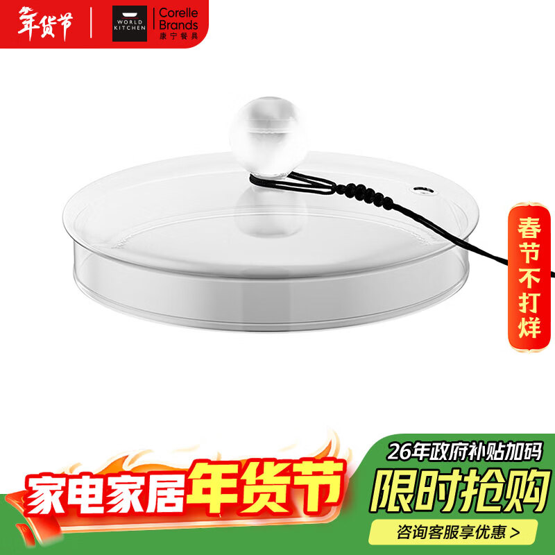 WORLD KITCHEN康宁0.5L、1L、1.2升养生壶专用配件【全玻璃盖子】