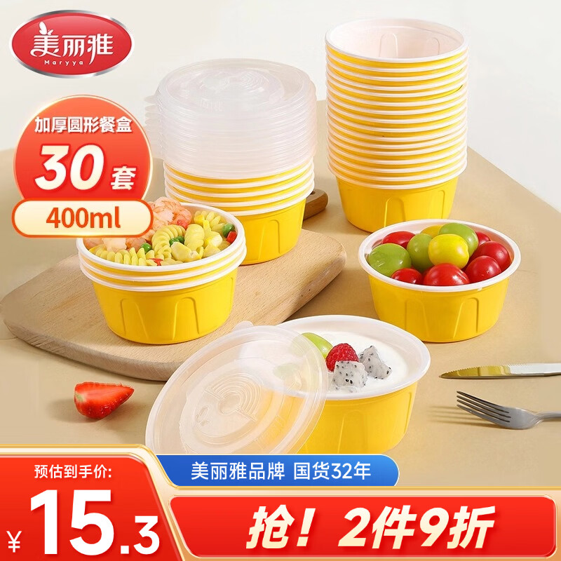 美丽雅一次性碗400ml*30套食品级圆形带盖饭盒餐盒打包外卖野餐可微波