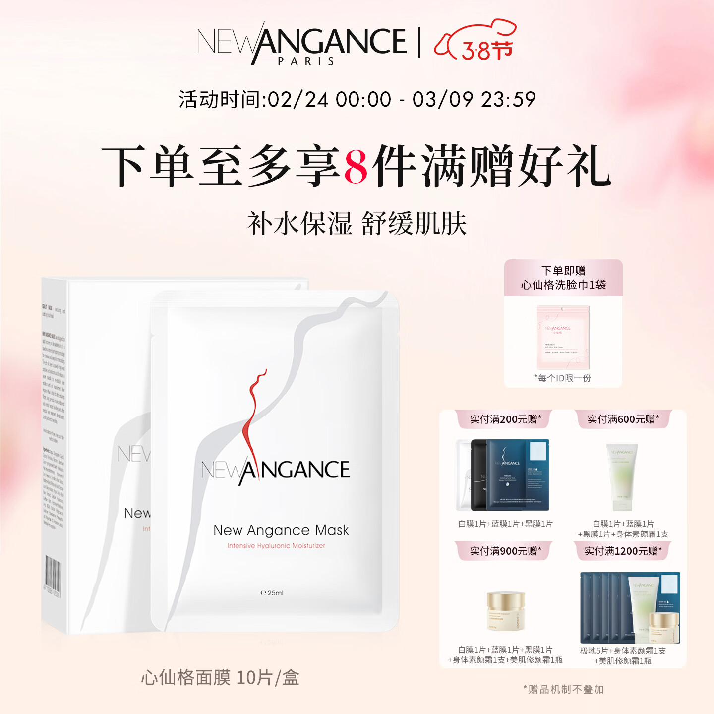 NEW ANGANCE小白膜 玻尿酸保湿舒缓面膜【10片/盒】【现货】