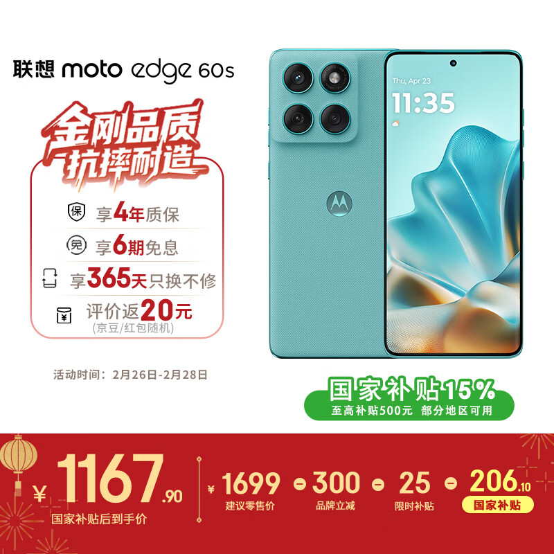 摩托罗拉 联想moto Edge 60s 曲面金刚 超薄大电池 28种越级防水 5GAI手机 12+256冰川薄荷