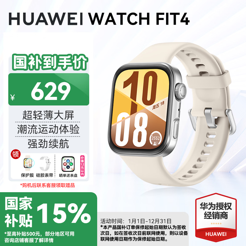 华为WATCH FIT4运动智能手表 超轻薄大屏 潮流运动长续航蓝牙通话NFC心脏健康研究手表 AX21A 悦动白 氟橡胶表带