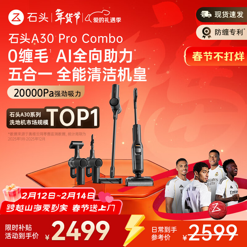 石头A30 Pro Combo洗地机 【一机多用】 0缠毛 180°超薄平躺 90°除菌吸拖洗一体自动清洗家用拖地机