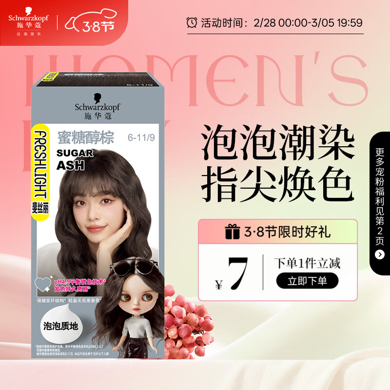 施华蔻（Schwarzkopf）斐丝丽泡泡染发乳6-11/9蜜糖醇棕 染发膏自己染染发泡泡潮流彩染