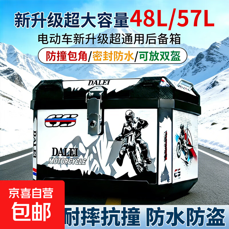 电动车后备箱摩托车尾箱台铃雅迪爱玛九号通用超大容量防水外卖箱 无贴黑款-48升（标配）丨减震垫+工具包