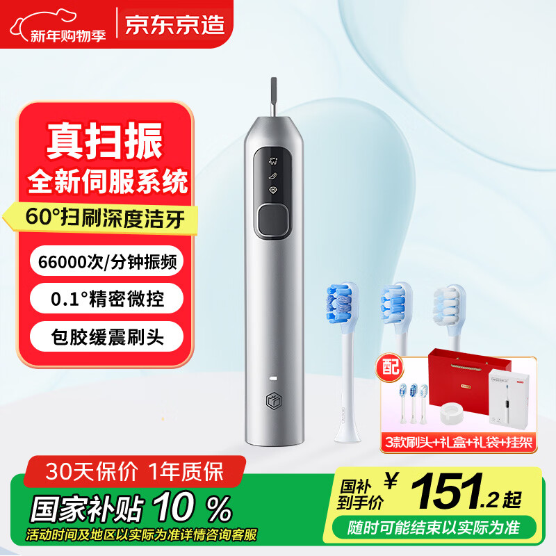 京东京造智能扫振电动牙刷情侣JZ9银 长续航缓震包胶刷头儿童电动牙刷成人深度清洁生日三八女神节礼物