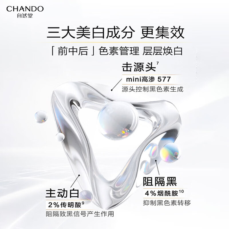 自然堂雪肌追光焕白紧致精华液保湿修护抗皱紧致美白祛斑改善肌肤护肤品 精华液40ml