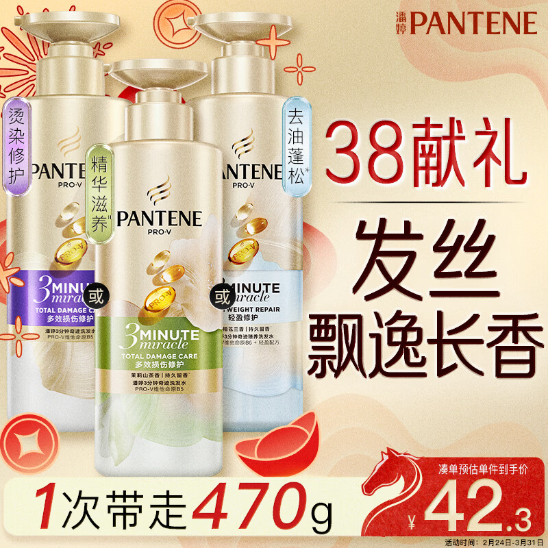 潘婷三分钟奇迹洗发水金榜茉莉山茶留香470g洗头膏洗发露京东自营柔顺