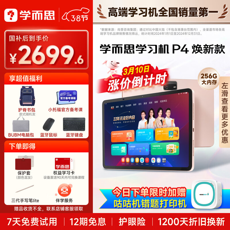 学而思学习机P4【国家补贴85折】AI学习机 全年龄段 校内同步课 护眼 九章大模型 12.1英寸 6+6+256GB