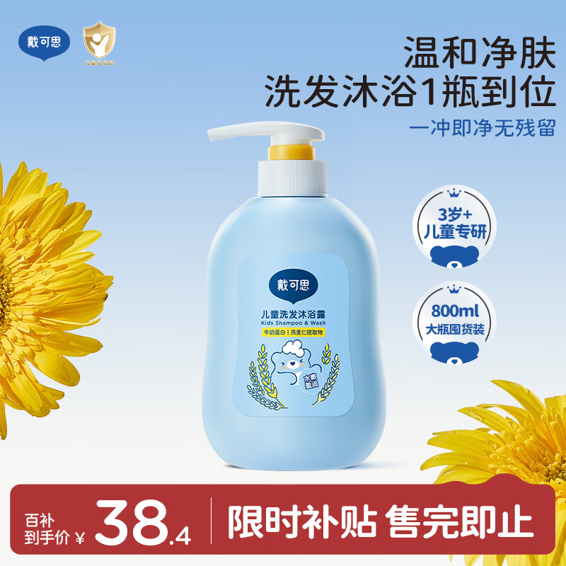 戴·可·思儿童洗发水沐浴露 宝宝洗发沐浴二合一牛奶香燕麦提取物800ml