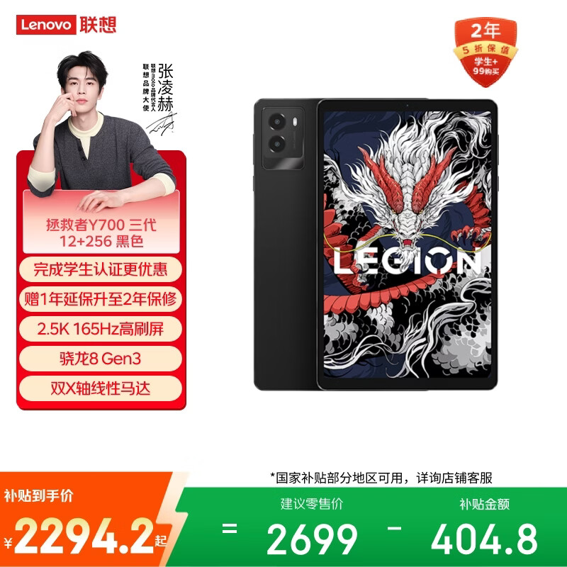 联想平板电脑  拯救者Y700三代 8.8英寸mini小平板 165Hz高刷电竞 骁龙8Gen3 2.5K 12+256G黑