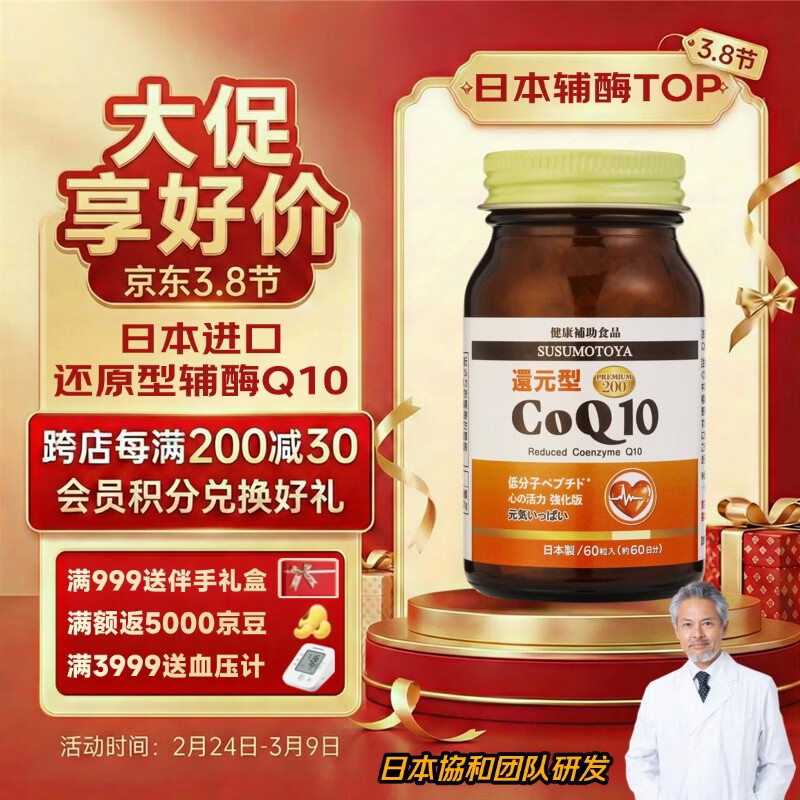 SUSUMOTOYA辅酶q10日本进口还原型中老年保护心脏心肌脑血管高含量60粒 【经典版1瓶装】 60粒*1瓶