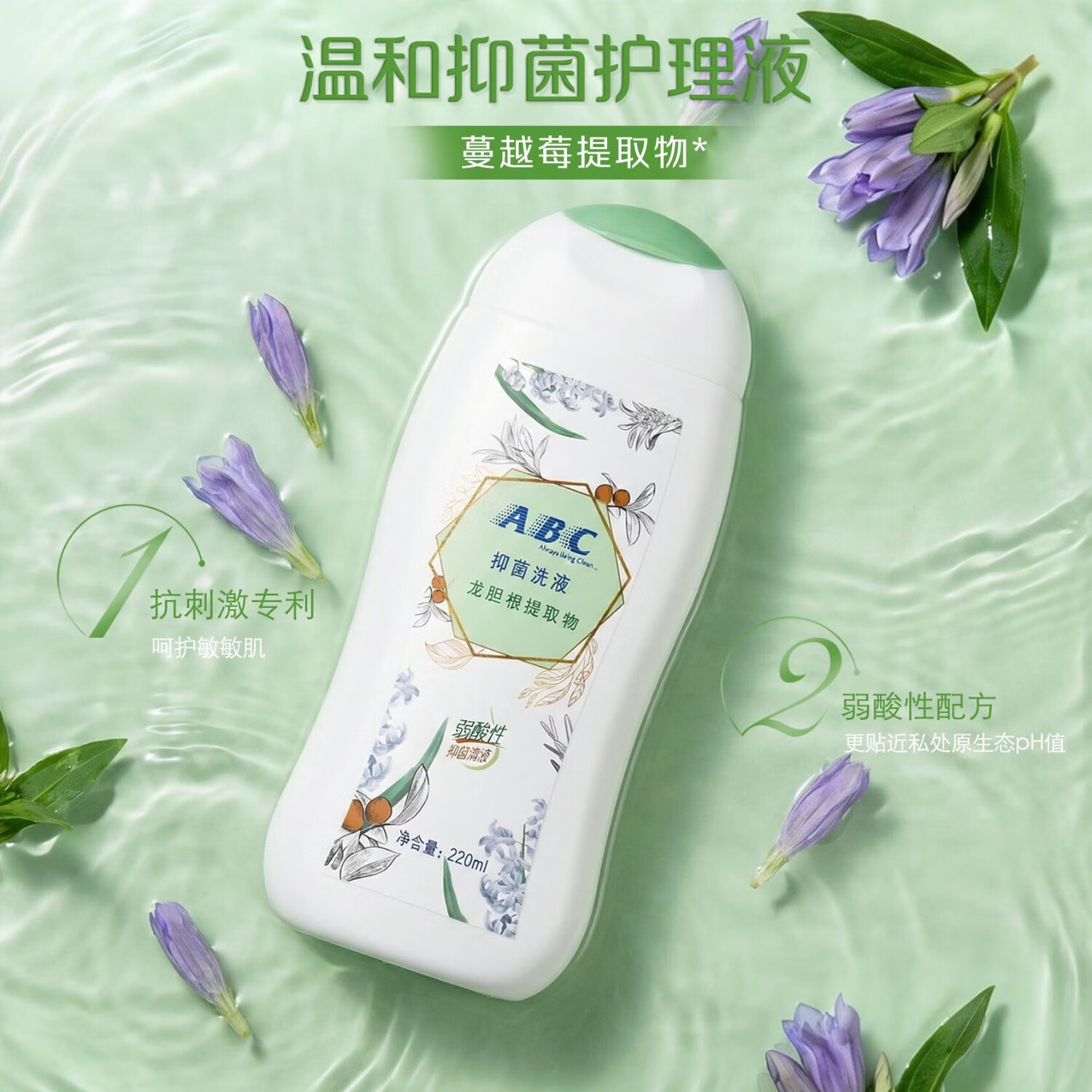 ABC私处洗液私密护理卫生护理清洁液200ml(茶树精华草本抑菌 ) 220ml【日常清洁|龙胆根精华】