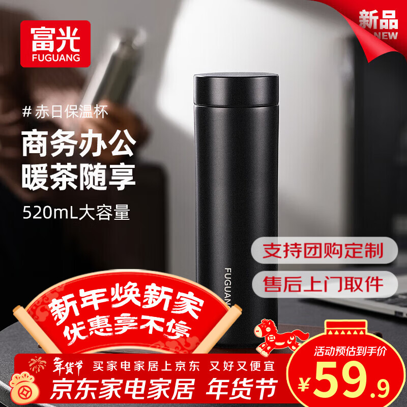富光保温杯大容量水杯316L不锈钢茶水分离男女泡茶杯子生日长辈礼物 黑色520ml