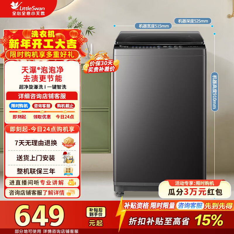 小天鹅（LittleSwan）波轮洗衣机小型全自动家用8公斤 宿舍租房神器 一级能效家电折扣补贴 TB80V27T 波轮