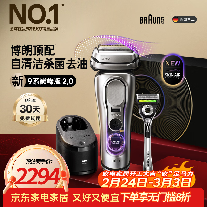 博朗9系巅峰版2.0吉列剃须刀手动清洁护理中心德国进口往复式电动剃须刀送老公生日礼物 男