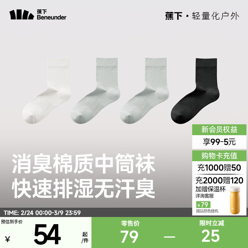 蕉下棉质抗菌中筒袜四季亲肤绵柔透气消臭旅游出行徒步户外袜GP119 沁柔白+煦雾灰+煦雾灰+漫暮黑 4双 M 码数 40-45