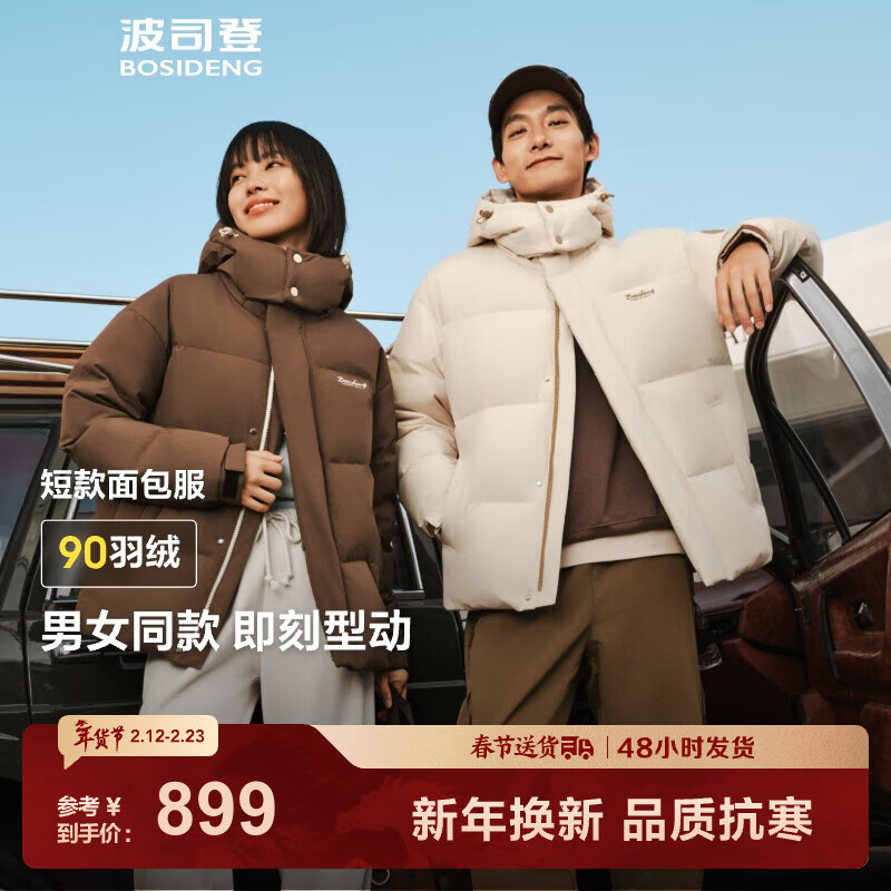 波司登（BOSIDENG）25年新款羽绒服男女同款情侣短款可脱卸帽保暖时尚经典百搭外套 浅纱米|7482 XL 175/96A 体重约140-160斤