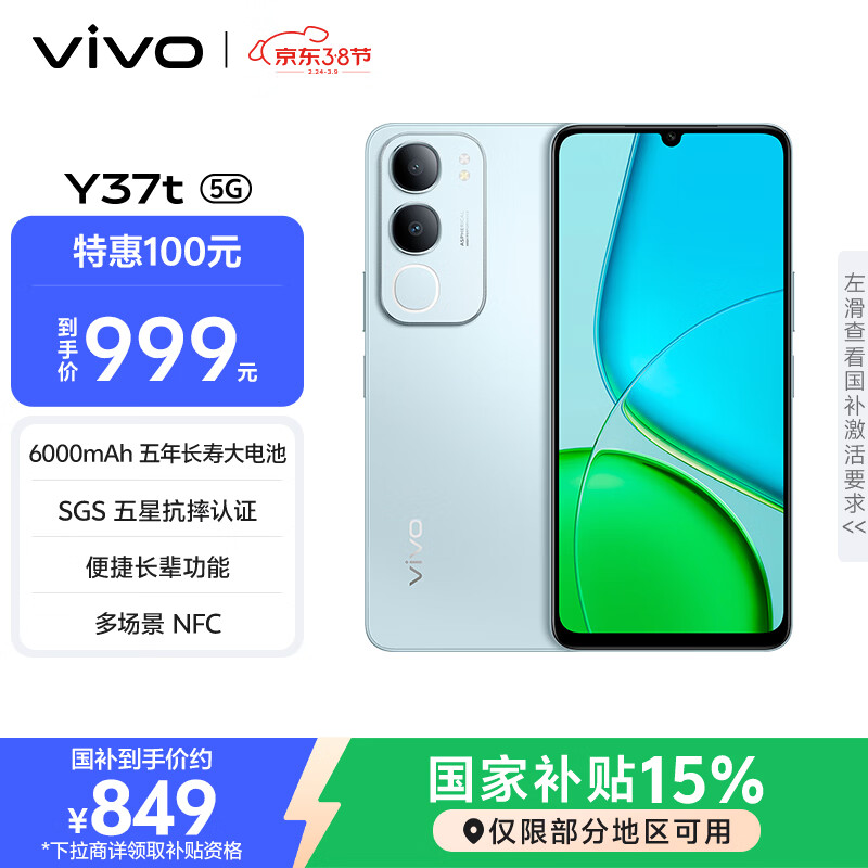 vivo Y37t 8GB+256GB 琉璃青 6000mAh五年长寿大电池 SGS五星抗摔认证 长辈功能 5G手机