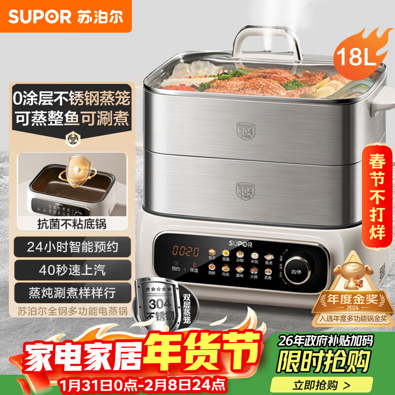 苏泊尔（SUPOR）电蒸锅 家用多功能炖蒸煮一体电热锅 0涂层不锈钢蒸屉 电煮锅 18L多用途锅 ZN30FC669