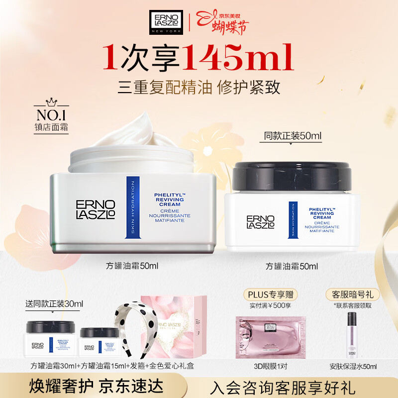 奥伦纳素（Erno Laszlo）活力保湿面霜100ml素颜霜豆腐霜方罐油霜抗皱紧致女神礼物