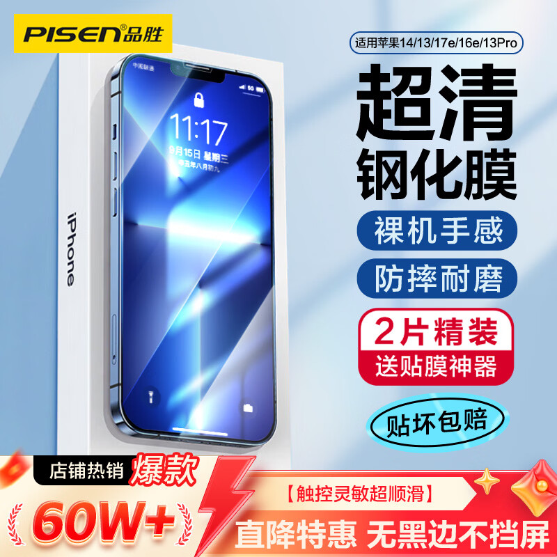 品胜适用苹果14/13/17e/13Pro钢化膜iPhone13/14/17e/13Pro/16e高清无边膜防摔抗指纹全覆盖钢化膜2片