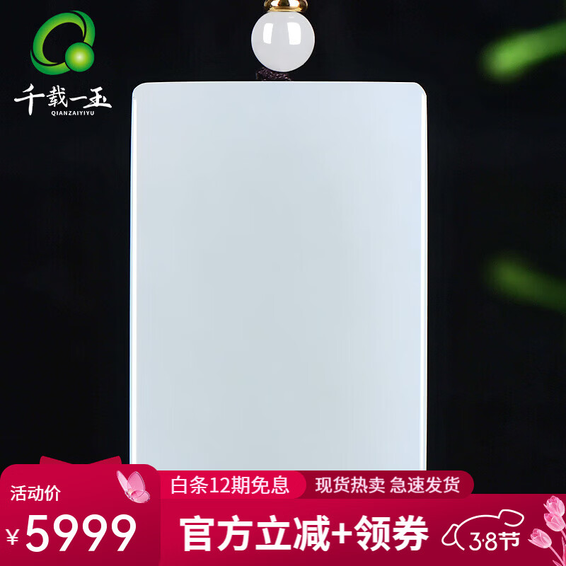 千载一玉和田玉平安无事牌吊坠羊脂玉无事牌玉佩 礼赠自戴 寓意无事烦扰 【约51*32mm】QZM8226z