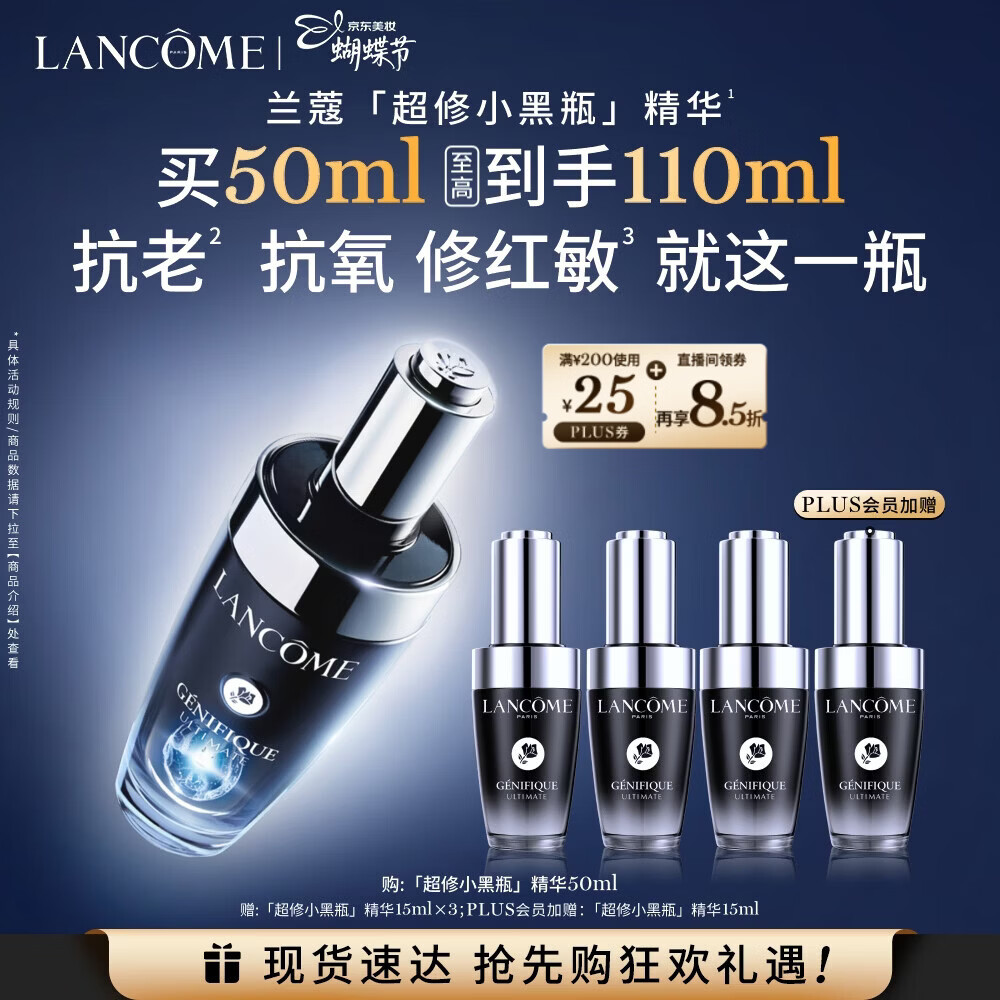 兰蔻超修小黑瓶精华50ml抗老弹润修护护肤品礼盒三八节女神生日礼物