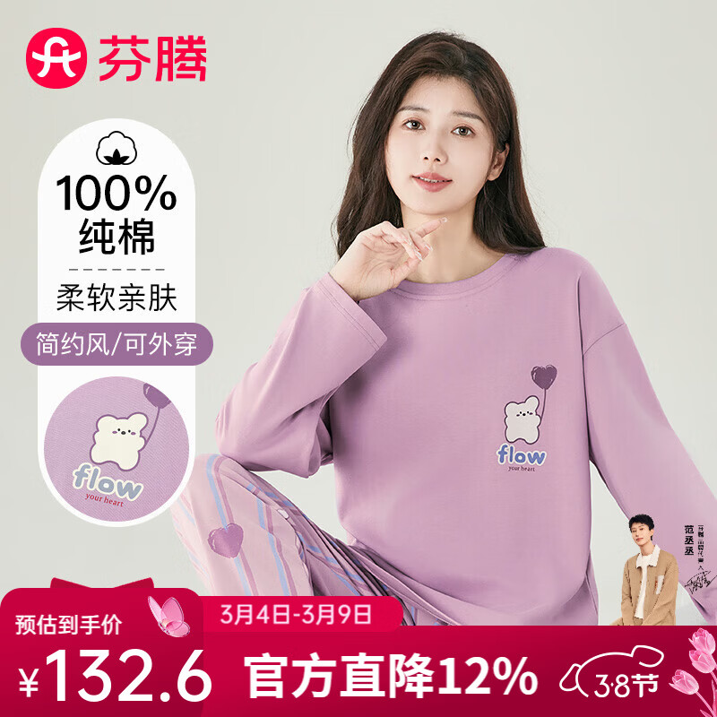 芬腾【纯棉爱心萌熊】冬圆领卡通可外穿长袖女士家居服睡衣套装女 紫色 L