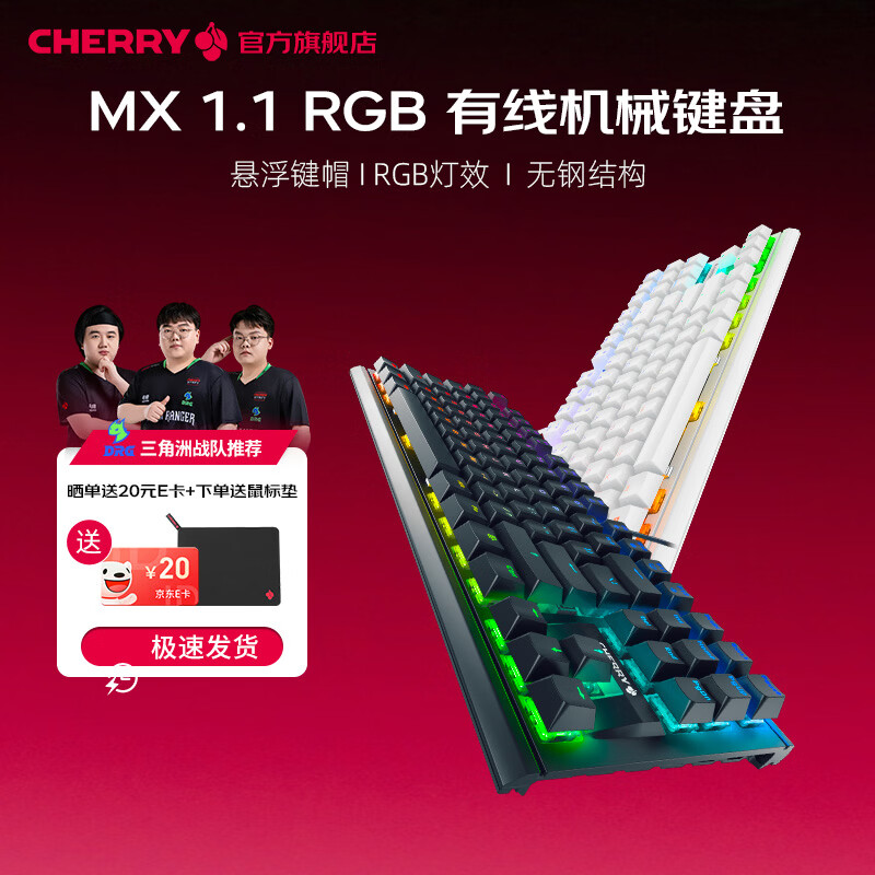 CHERRY樱桃MX1.1机械键盘87键 游戏键盘 有线键盘 悬浮式无钢结构 RGB灯效 MX1.1-雪原极光RGB-红轴