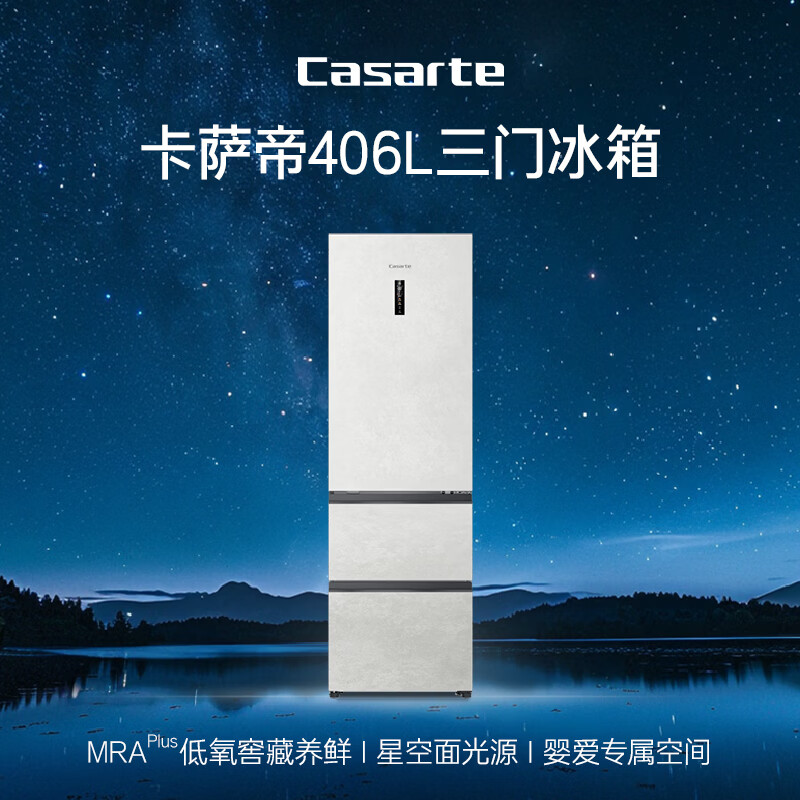 卡萨帝（Casarte）揽光冰箱星空版406L超薄零嵌入式三开门租房小型一级能效家用国家补贴20%冰箱BCD-406WLCD3M4GDU1