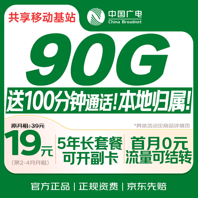 中国广电流量卡19元选靓号5g全国通用长期移动手机大王卡电话卡终身非无限永久纯上网