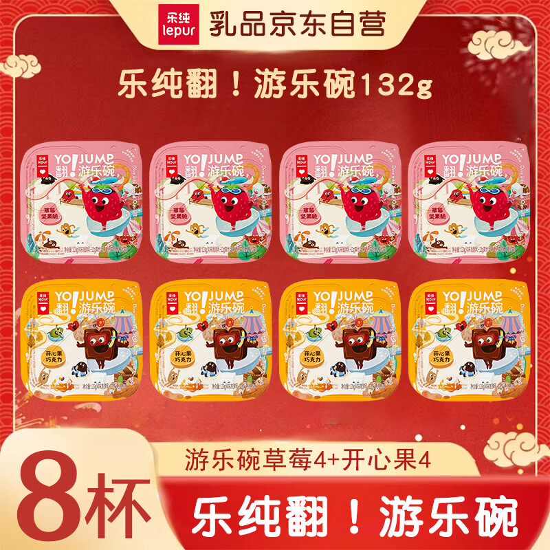 乐纯翻！游乐碗低温酸奶【草莓4+开心果4】132g*8杯 源头直发 包邮