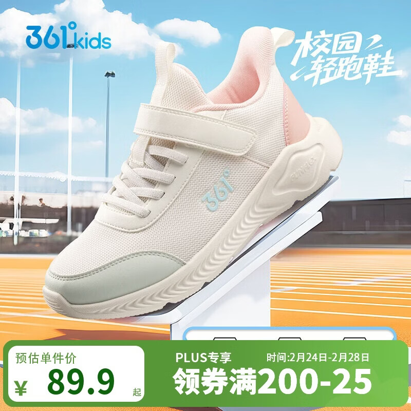 361°儿童运动鞋男女童(3-12岁)防撞鞋头密网休闲跑鞋 白36