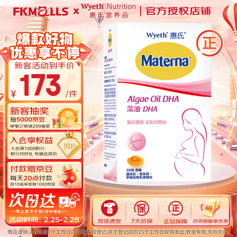 惠氏DHA孕妇专用海藻油孕妇营养品补品 玛特纳备孕早中晚哺乳期胶囊 【一人吃 两人补】孕妈专用DHA30粒-30天量 京东折扣/优惠券