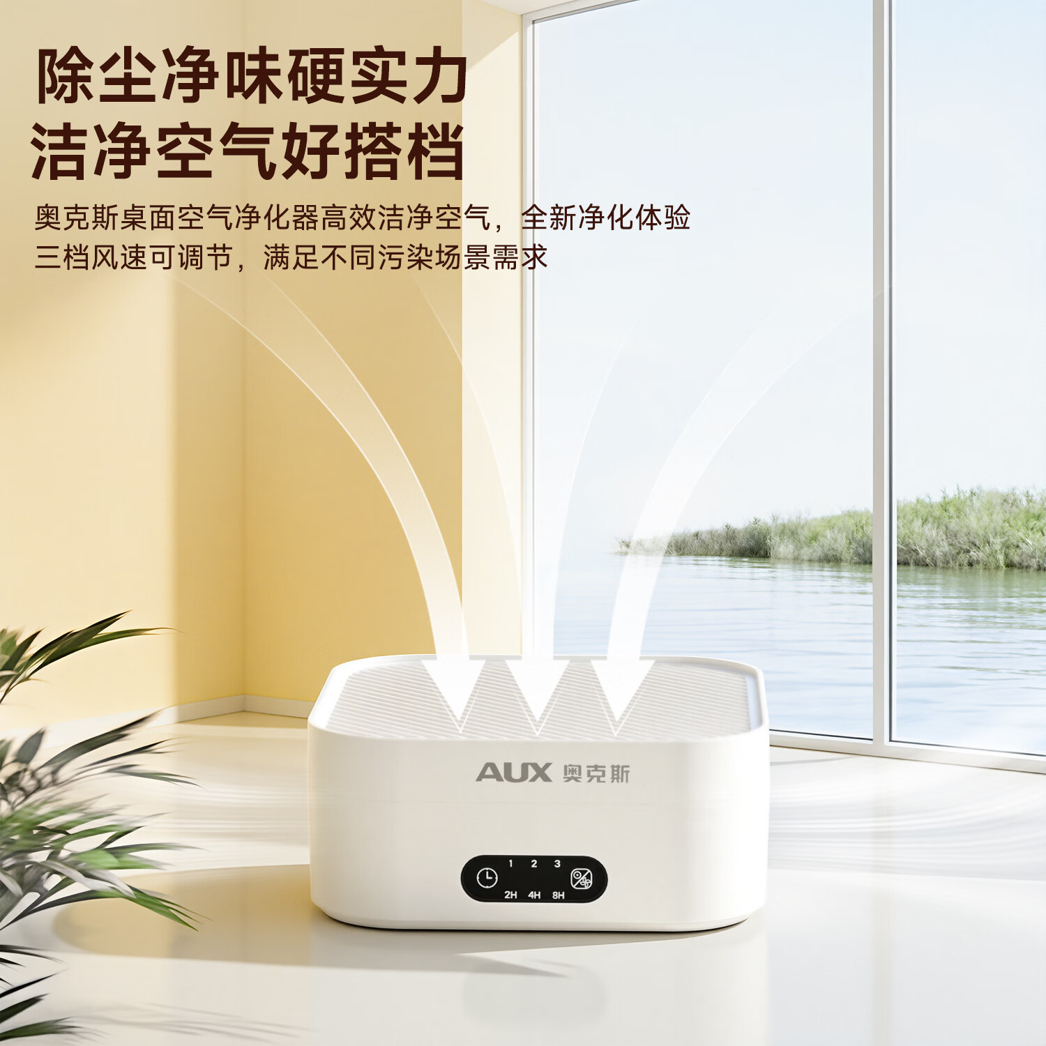 奥克斯（AUX）空气净化器桌面家用小型桌面除二手烟味异味除甲醛PM2.5除雾霾净化机办公室强效净化除菌轻音设计 桌面净化器【除二手烟/异味】