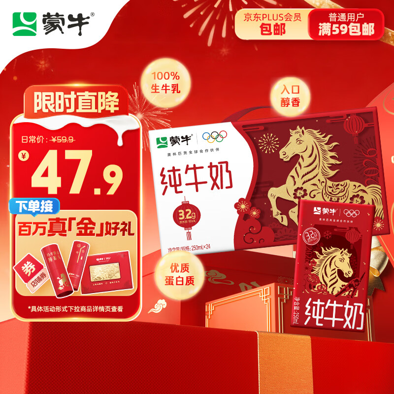 蒙牛全脂纯牛奶250ml*24盒 年货礼盒 电商定制