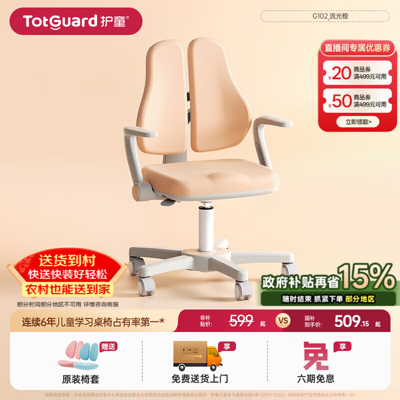 護(hù)童（Totguard）G102兒童學(xué)習(xí)椅寫字椅小學(xué)生家用可升降調(diào)節(jié)靠背座椅升降椅電腦椅 G102-流光橙