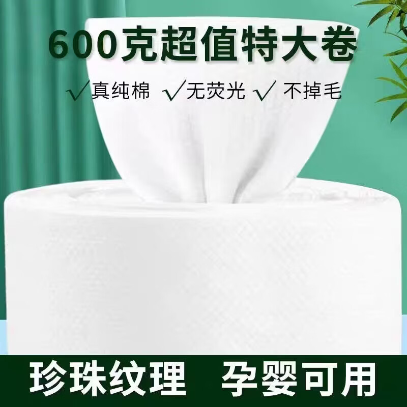 好媚儿一次性洗脸巾卷筒式洁面巾加厚美容院卸妆擦脸大卷巾 珍珠纹600g/1卷加厚95