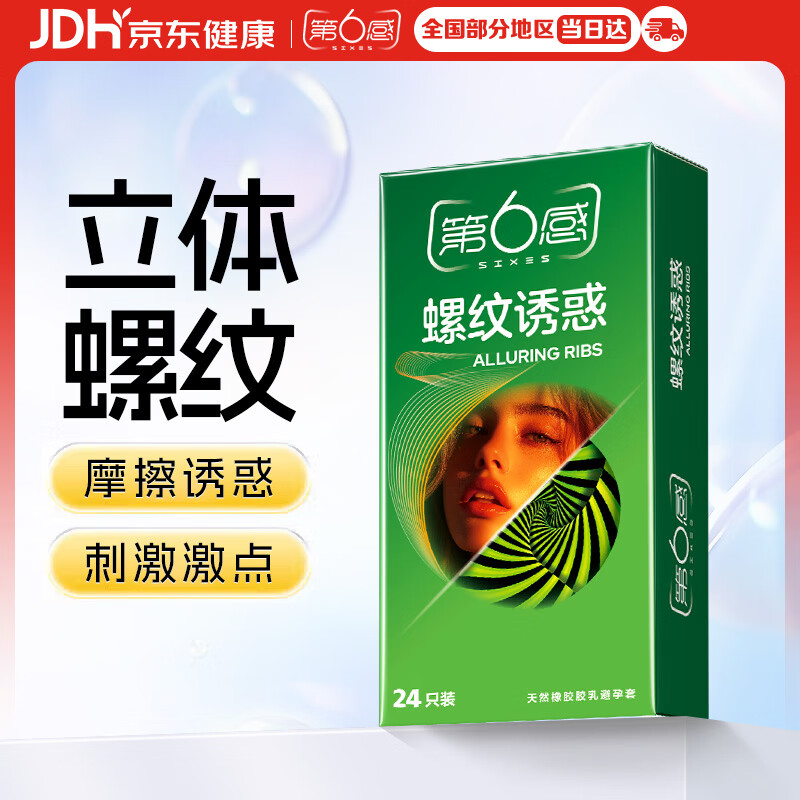 第六感避孕套 安全套 螺纹诱惑6只体验装 超薄凸点情趣套 男女成人用品