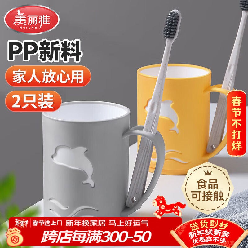 美丽雅漱口杯2个刷牙杯子成人儿童家用加厚便捷洗漱牙缸杯学生情侣套装