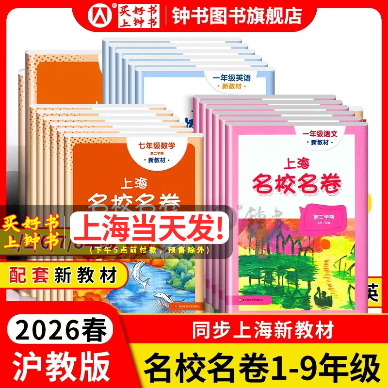 �Ϻ���У�������꼶���²�������ѧӢ��7�꼶���²����꼶��һѧ�ڵڶ�ѧ���Ϻ�Сѧ�̸���Ԫ���Ծ�������ĩ���Ծ� ���̰�����/��ѧ/Ӣ���Ծ� �Ϻ���Сѧ�̸� ����ʦ����ѧ������ ���°桿���� 7�� ���ְ�